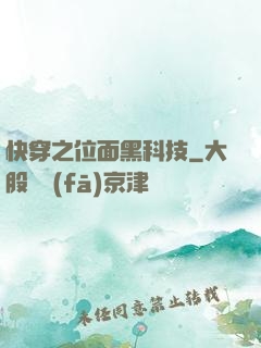 快穿之位面黑科技