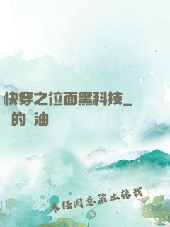 快穿之位面黑科技