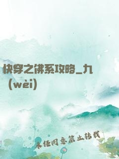 快穿之佛系攻略