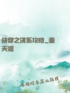 快穿之佛系攻略