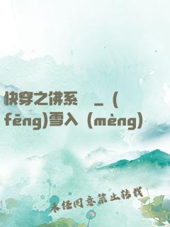 快穿之佛系歷練