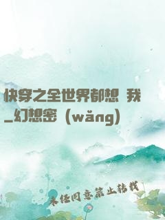 快穿之全世界都想訛我