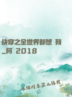 快穿之全世界都想訛我