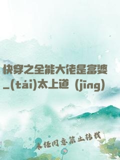 快穿之全能大佬是富婆