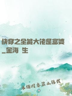 快穿之全能大佬是富婆