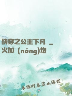快穿之公主下凡記
