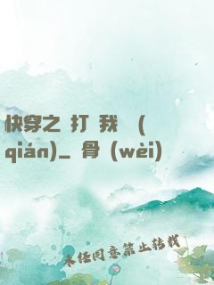 快穿之別打擾我賺錢(qián)