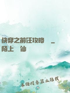 快穿之前任攻略計劃