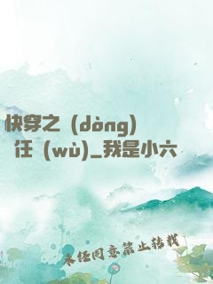 快穿之動(dòng)畫任務(wù)