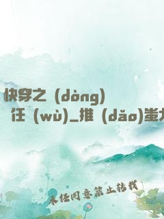 快穿之動(dòng)畫任務(wù)