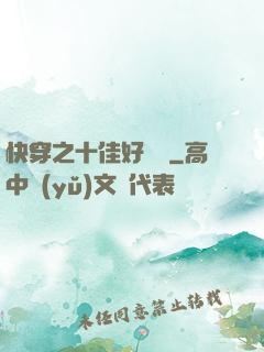 快穿之十佳好媽媽
