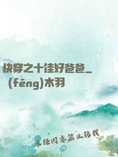 快穿之十佳好爸爸