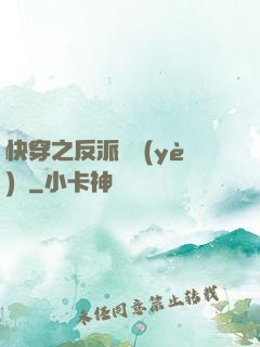 快穿之反派專業(yè)戶