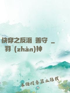 快穿之反派從善守則