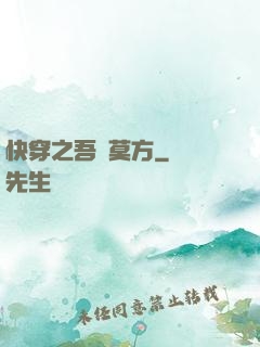 快穿之吾兒莫方