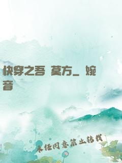 快穿之吾兒莫方