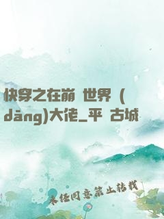快穿之在崩壞世界當(dāng)大佬
