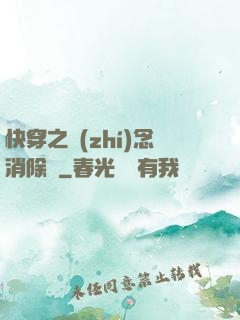 快穿之執(zhí)念消除師