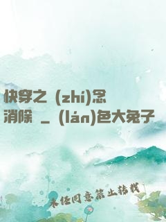快穿之執(zhí)念消除師