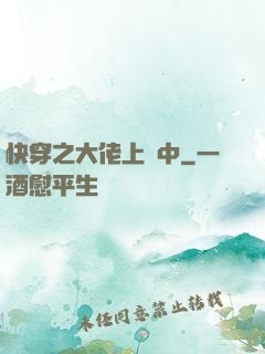 快穿之大佬上線中