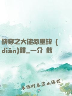 快穿之大佬命里缺點(diǎn)甜