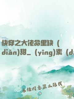快穿之大佬命里缺點(diǎn)甜