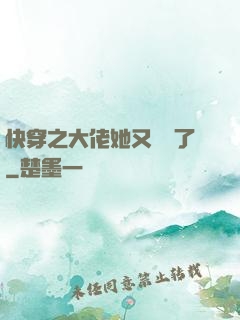 快穿之大佬她又殺瘋了