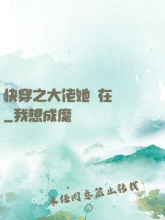 快穿之大佬她總在偽裝