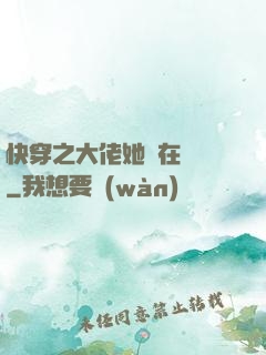 快穿之大佬她總在偽裝
