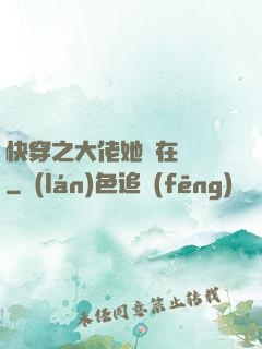 快穿之大佬她總在偽裝