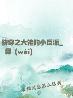 快穿之大佬的小反派