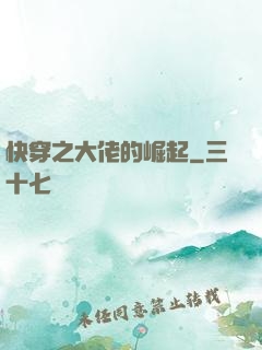 快穿之大佬的崛起