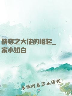 快穿之大佬的崛起