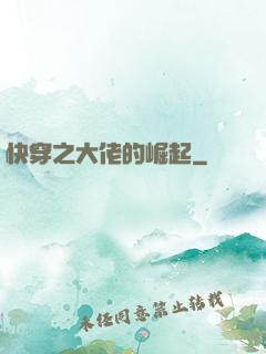 快穿之大佬的崛起