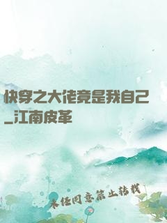 快穿之大佬竟是我自己