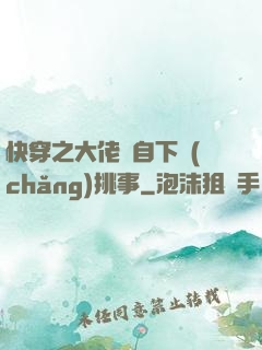 快穿之大佬親自下場(chǎng)挑事