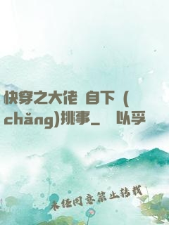 快穿之大佬親自下場(chǎng)挑事
