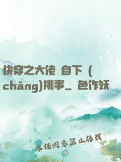 快穿之大佬親自下場(chǎng)挑事