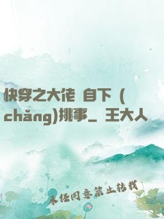 快穿之大佬親自下場(chǎng)挑事