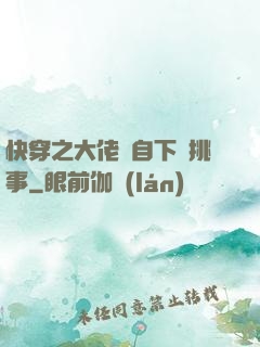 快穿之大佬親自下場挑事