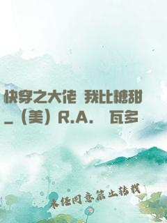 快穿之大佬說我比糖甜