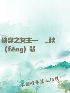 快穿之女主一億歲