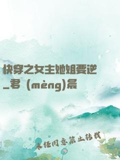 快穿之女主她姐要逆襲
