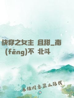 快穿之女主蘇且甜