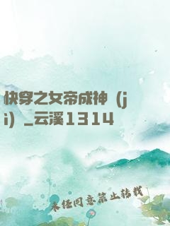 快穿之女帝成神計(jì)劃