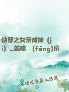 快穿之女帝成神計(jì)劃