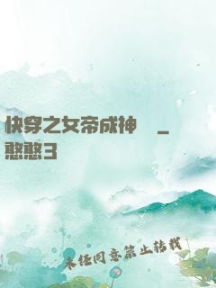 快穿之女帝成神計劃