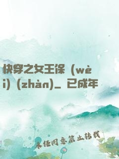 快穿之女王保衛(wèi)戰(zhàn)