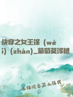 快穿之女王保衛(wèi)戰(zhàn)