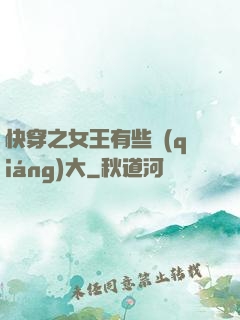 快穿之女王有些強(qiáng)大